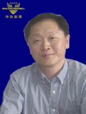 1500427798116180.jpg 董永杰.jpg